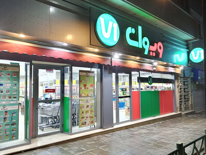 İran V1 Market